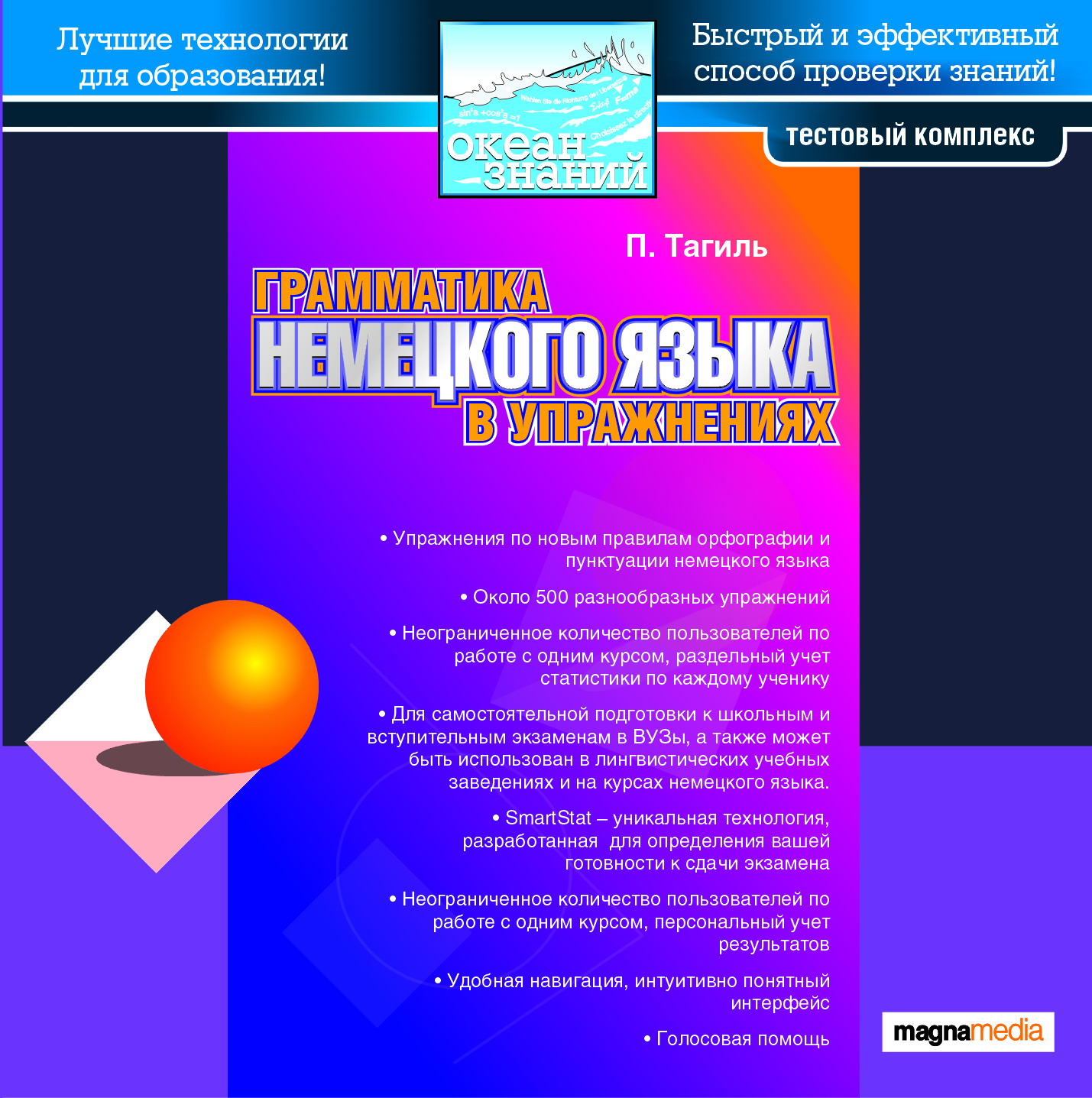 Тагиль немецкий язык. Тагиль грамматика немецкого. Тагиль учебник. Упражнения по грамматике немецкого языка. Учебник по немецкому грамматика