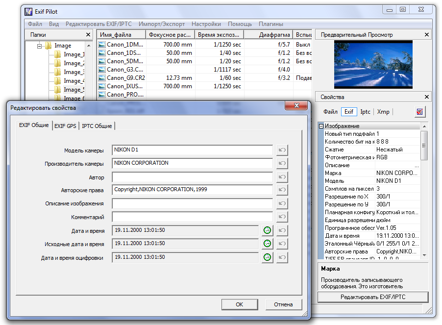 Exif. Exif данные. Файлы exif. Программа exif. Exif данные фотографии.