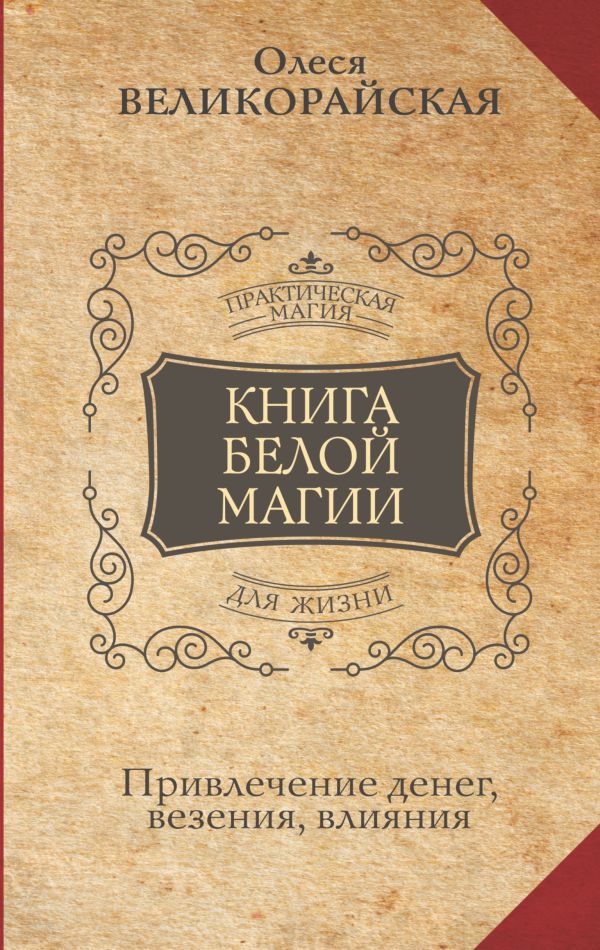 Учебник Везения Купить Книгу