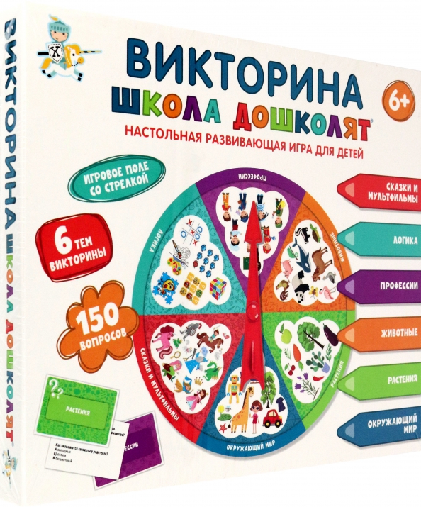 Игра школы викторины. Школа для дошколят.