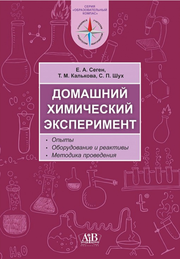 Домашние опыты по химии. Домашний эксперимент по химии. Домашний химический эксперимент по химии. Простые опыты по химии в домашних условиях. Домашние хим опыты.