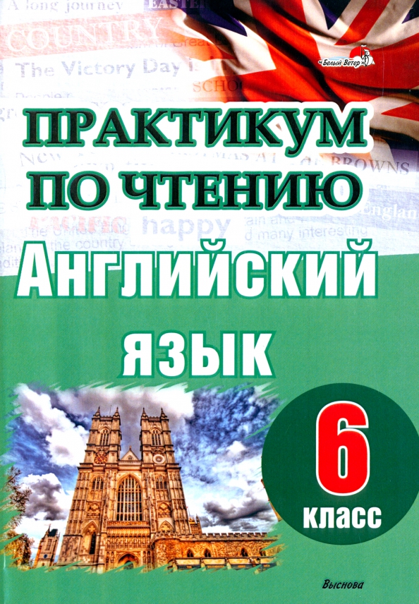 Английский язык 5 класс практикум. Английский язык 6 класс 23 февраля на английском. Английский язык 6 класс станица 68