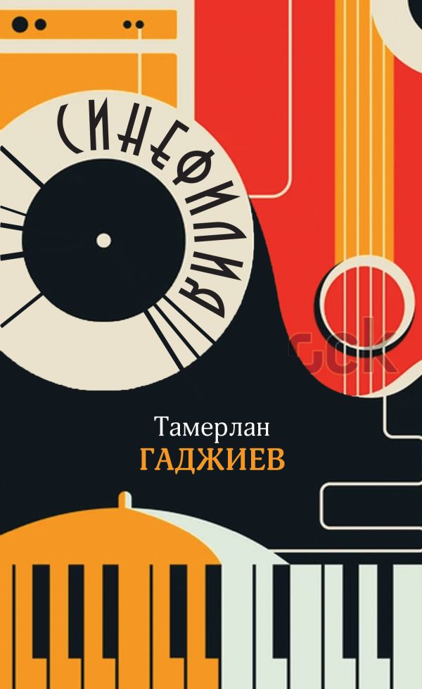 Синефилия