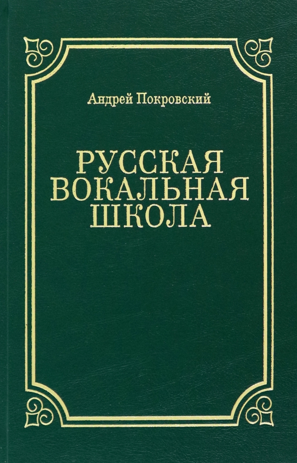 Книги вокальные. Страта книга.