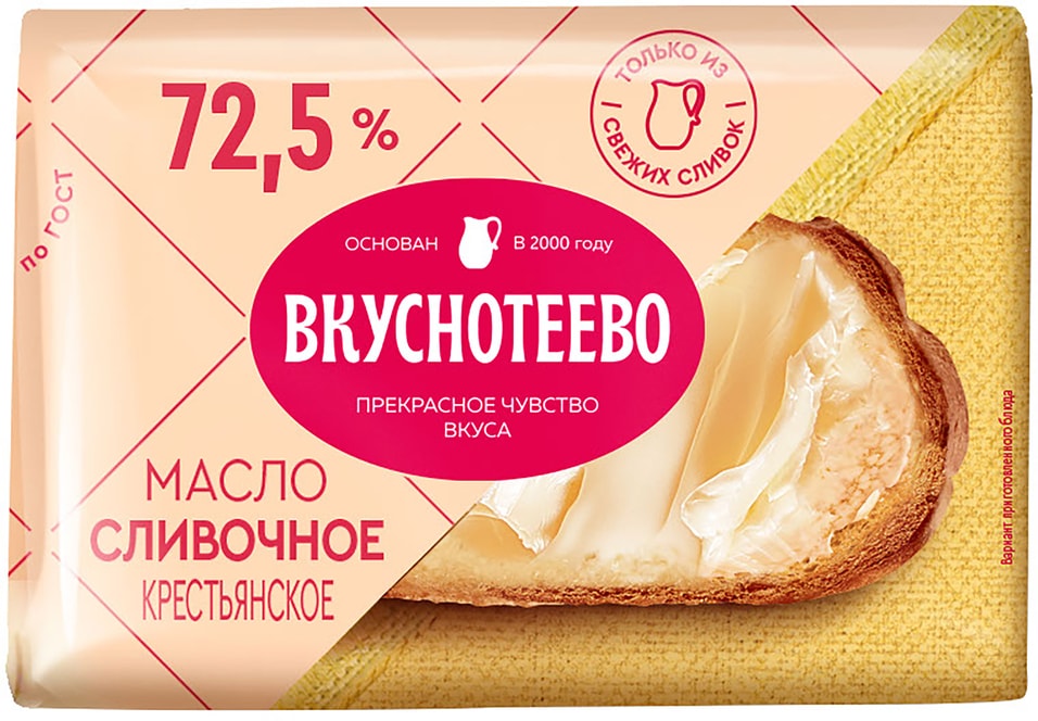 Сливочное вкуснотеево