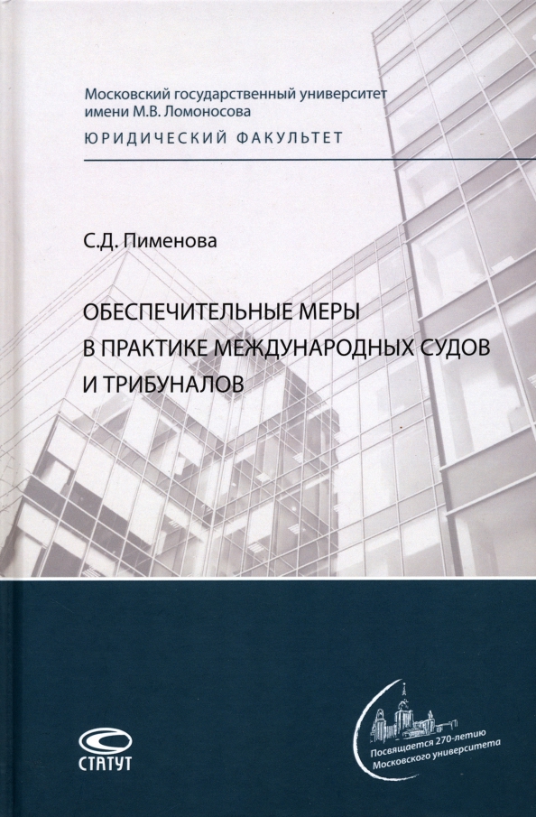 Практика международных судов