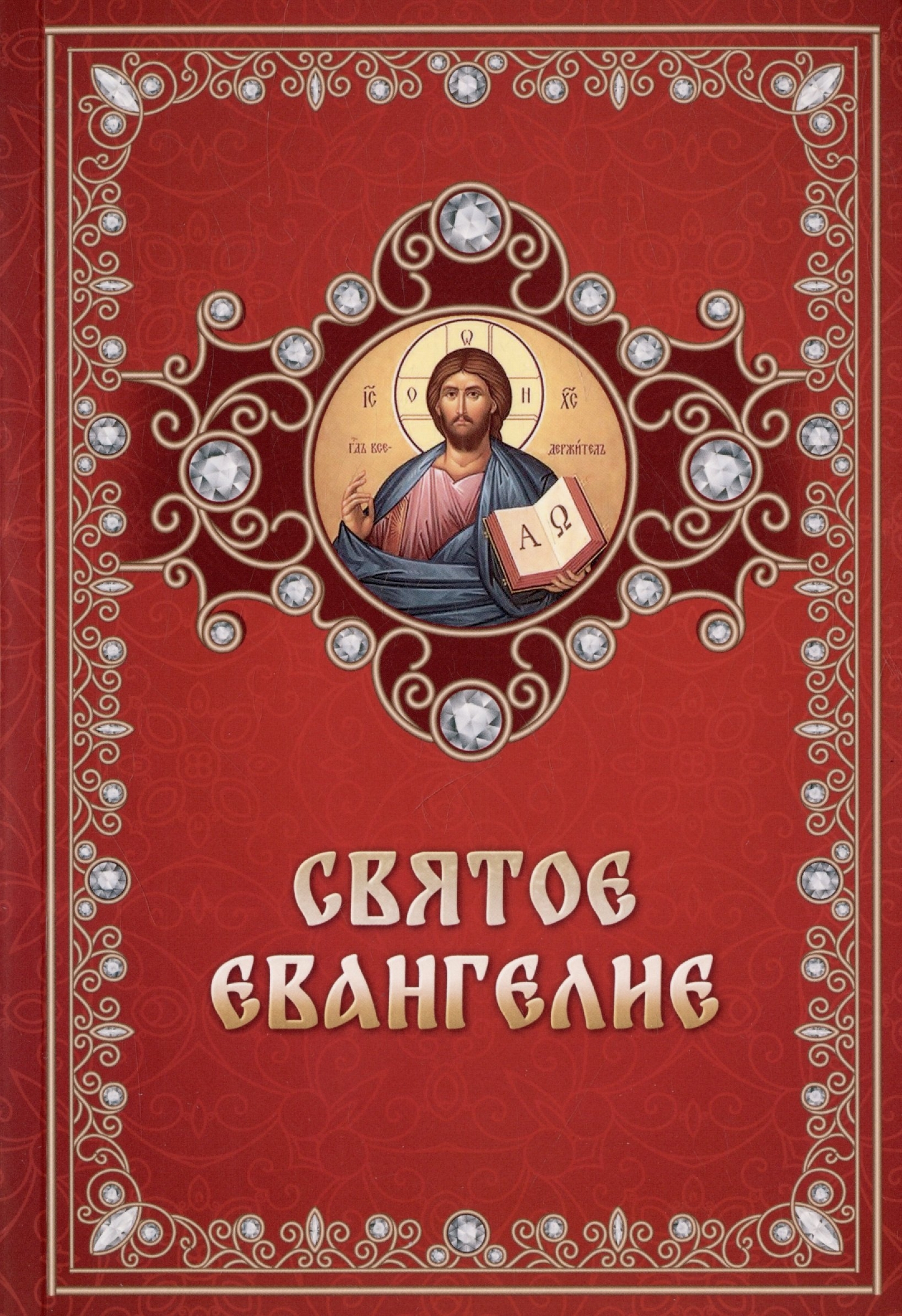 Купить Святые Книги
