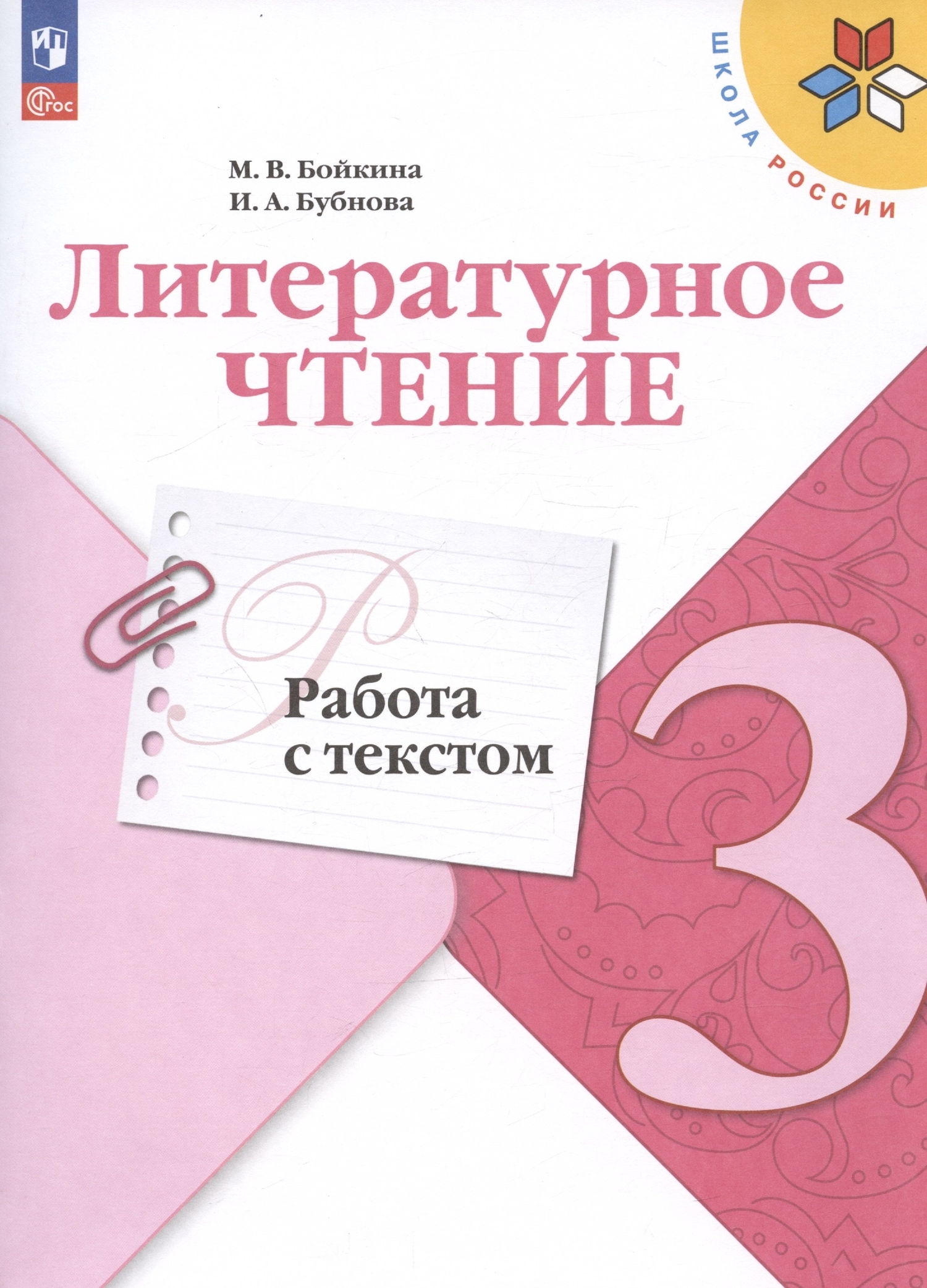 Купить Литература 4 Класс Школа России
