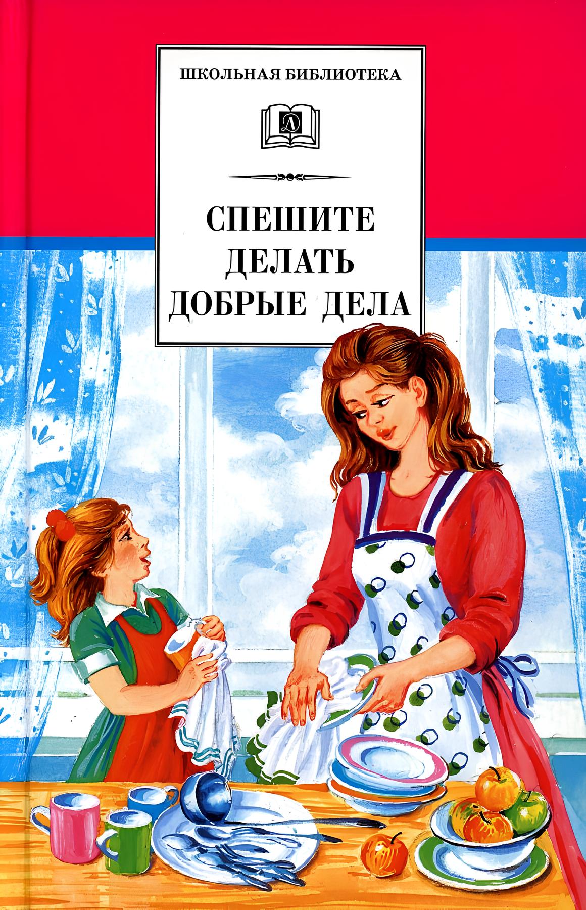 Город Добрых Дел Книга Купить