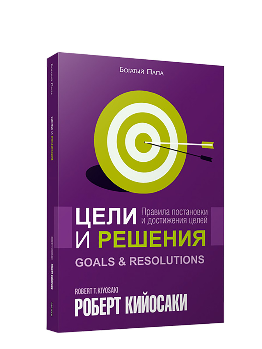 Купить Книгу Цель 3