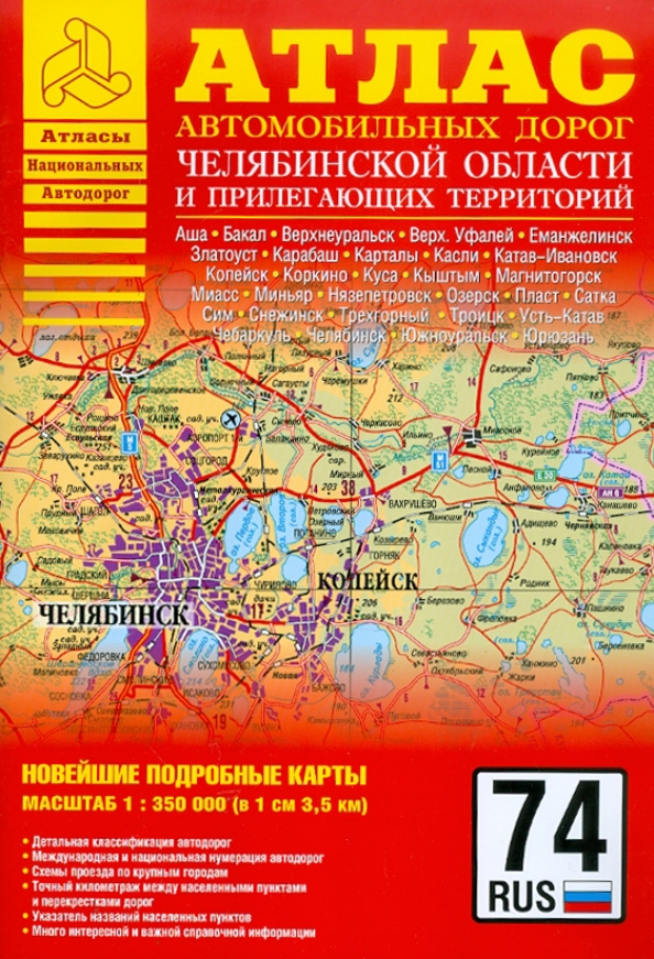 Автомобильная Карта Челябинской Области Купить