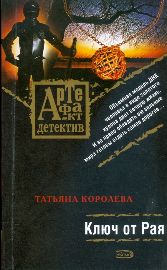 Ключ книга автор