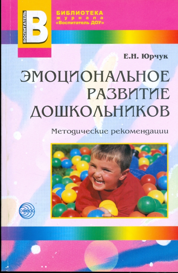 О л князевой я ты мы. Книги по эмоциональному развитию детей дошкольного возраста. Эмоциональное развитие дошкольников. Эмоциональное развитие дошкольника книга. Книги по эмоциональному развитию младенцев.