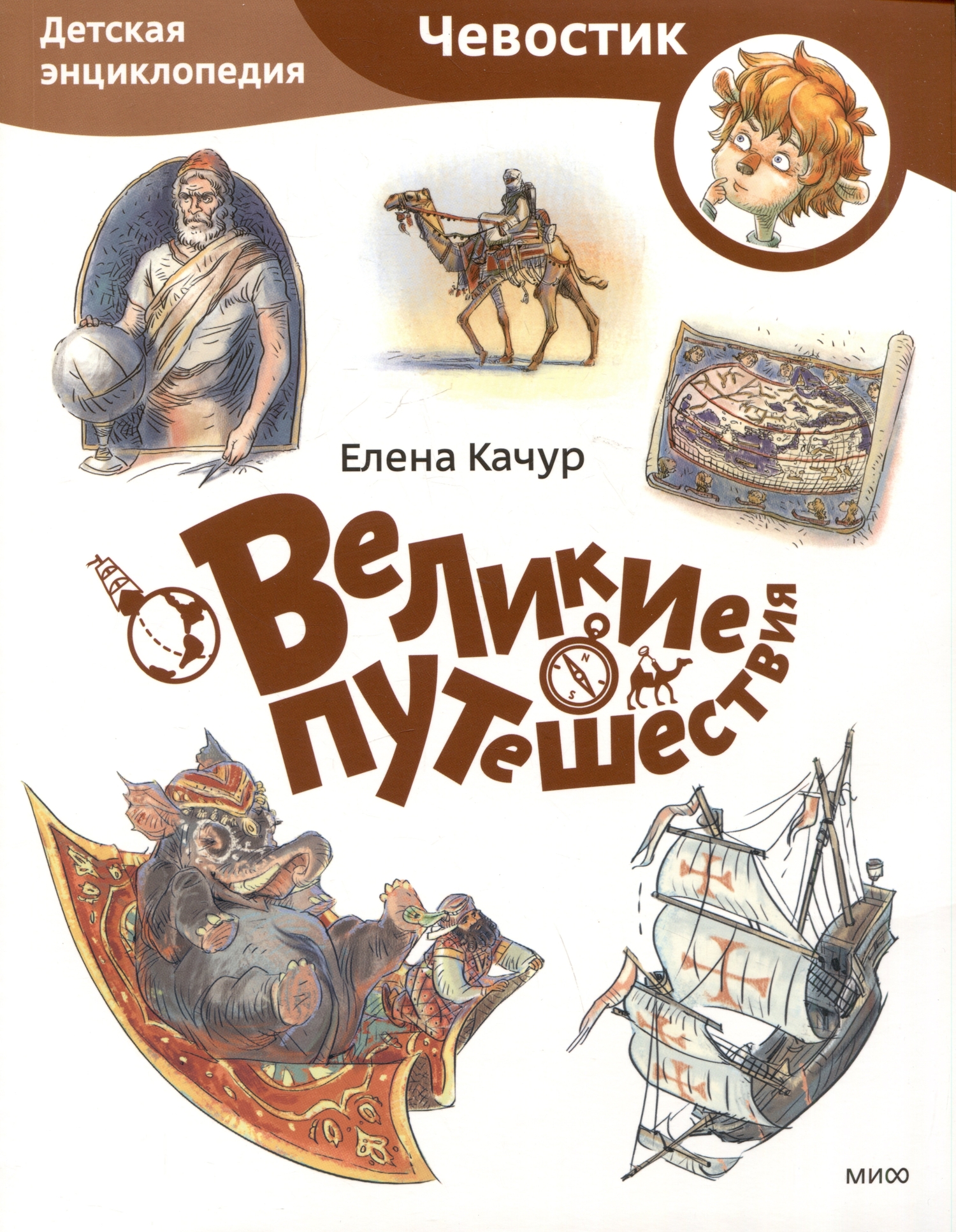 Купить Книгу Великие Путешествия
