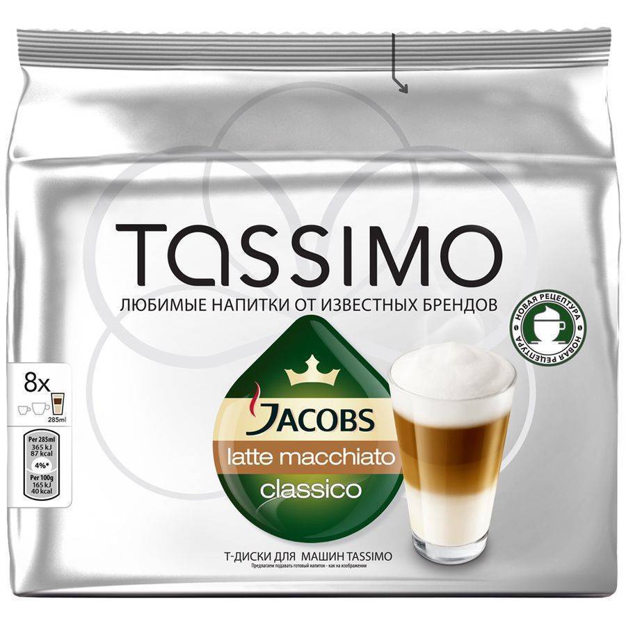 Кофе в капсулах tassimo. Кофе в капсулах Tassimo Jacobs Latte Macchiato Classico. Tassimo Jacobs Latte Macchiato. Tassimo Jacobs Latte Macchiato Classico. Капсулы для кофемашины Якобс Тассимо.