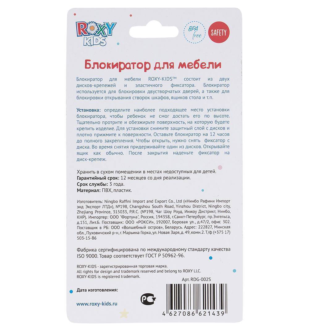 Блокиратор для мебели. ПВХ, пластик (2 шт.). Rdg-002s