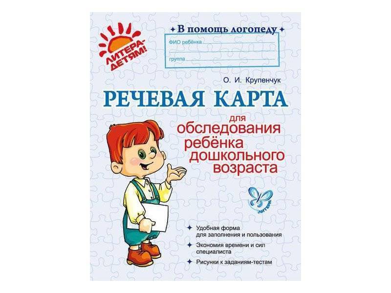 Речевая карта подготовительная группа