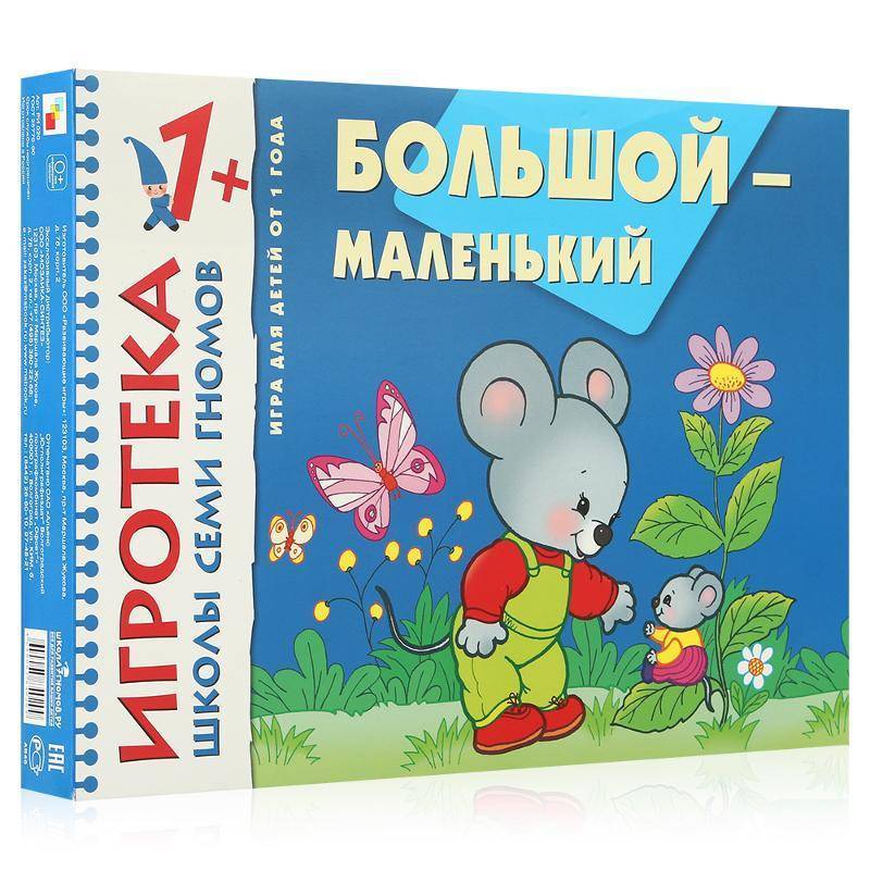 Мозаика синтез. Игротека шсг 1+ большой маленький. Школа 7 гномов 1+ Игротека набор. Шсг мастерская 1+. Мастерская шсг.