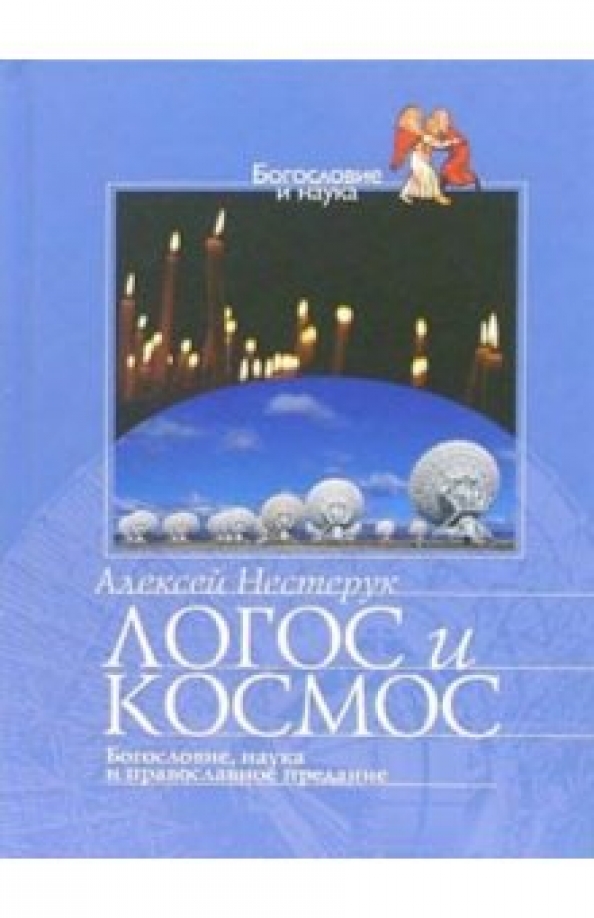 Логос книги