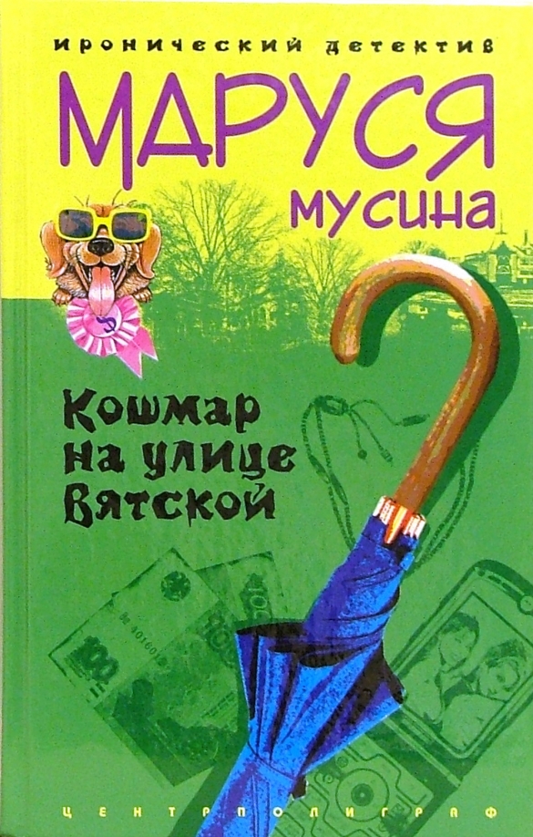 Улица кошмаров книга