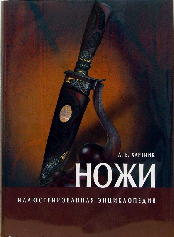 Достать Ножи Книга Купить