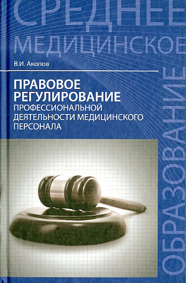 Шпаргалка: Правовое обеспечение профессиональной деятельности