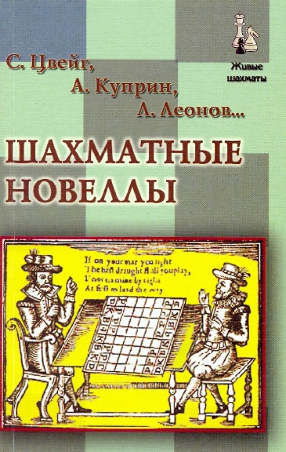 Шахматная Новелла Купить Книгу