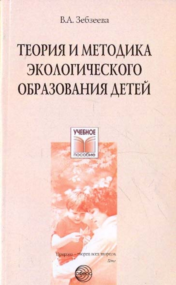 Методики дошкольного воспитания теория и методика