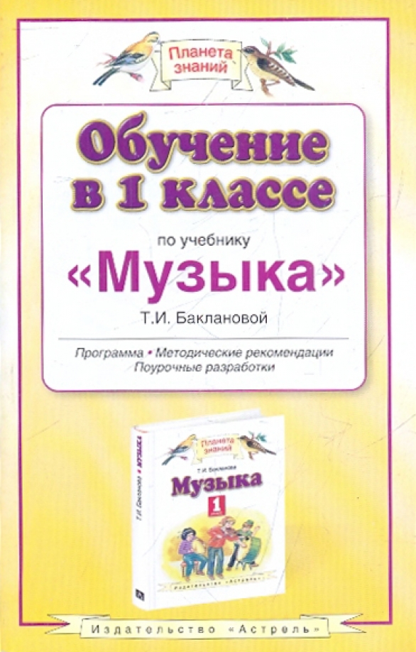 Планета знаний 5 класс русский язык