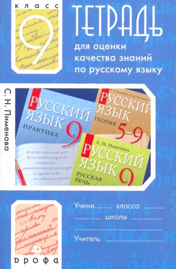 Тетрадь справочник по русскому