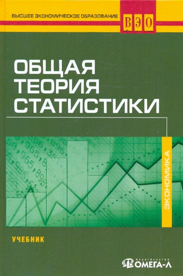 Книга теория статистики