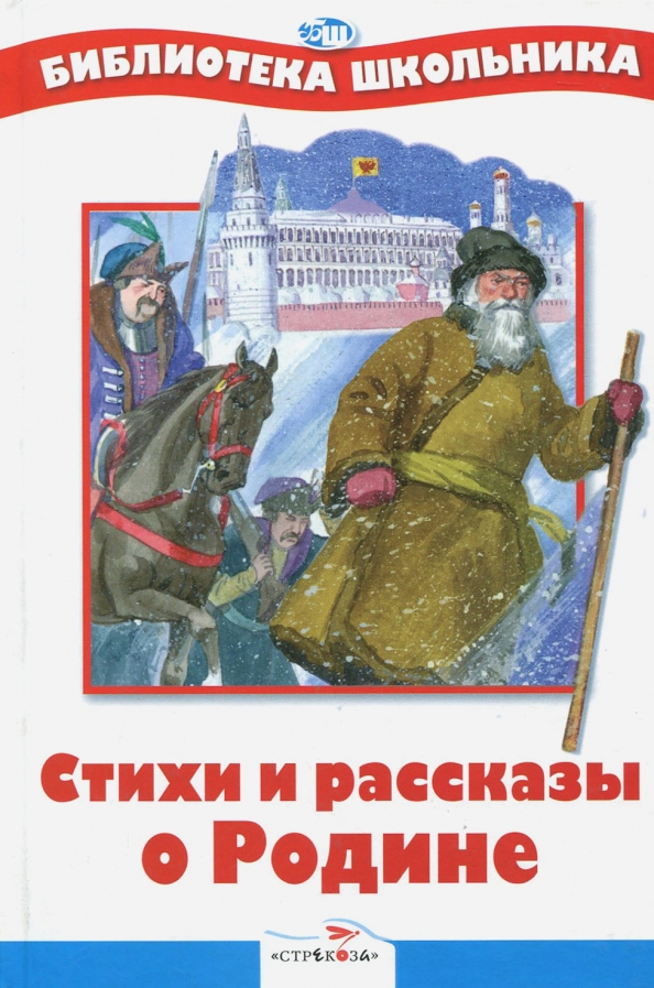 Русские произведения о родине