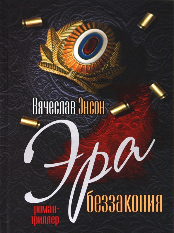 Купить Книги Криминальный Отечественный Детектив