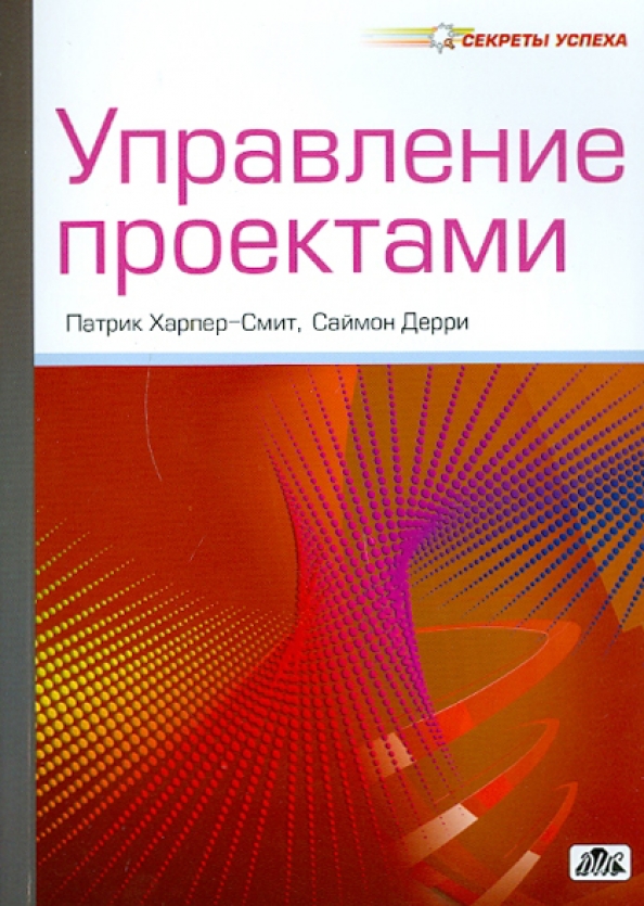 Управление высокотехнологичными программами и проектами