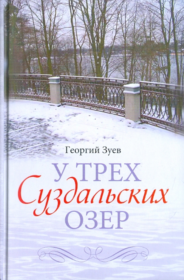 У озера книга