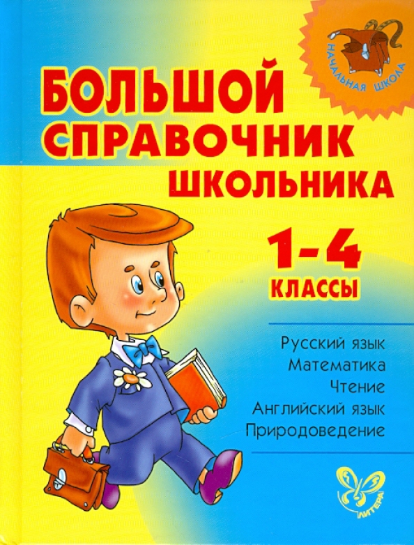 Крупные справочники