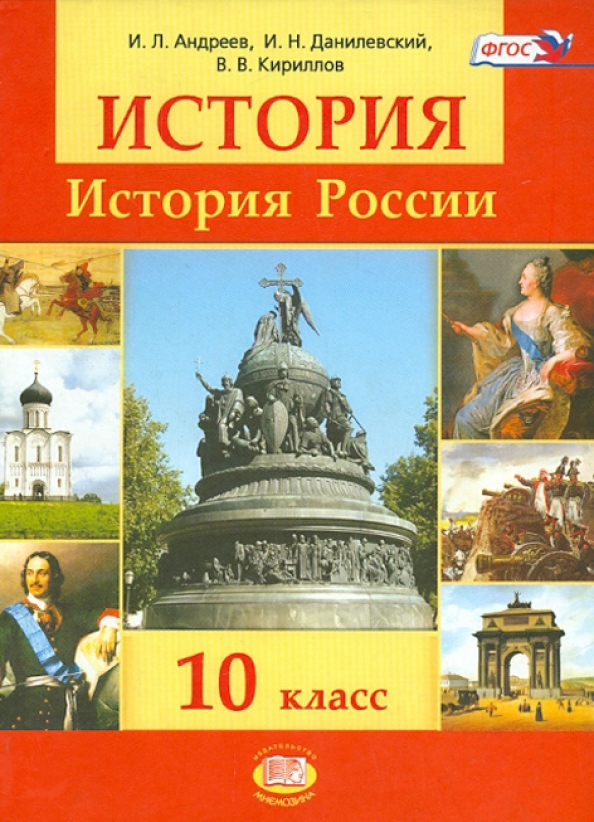 История россии 10 класс электронный учебник