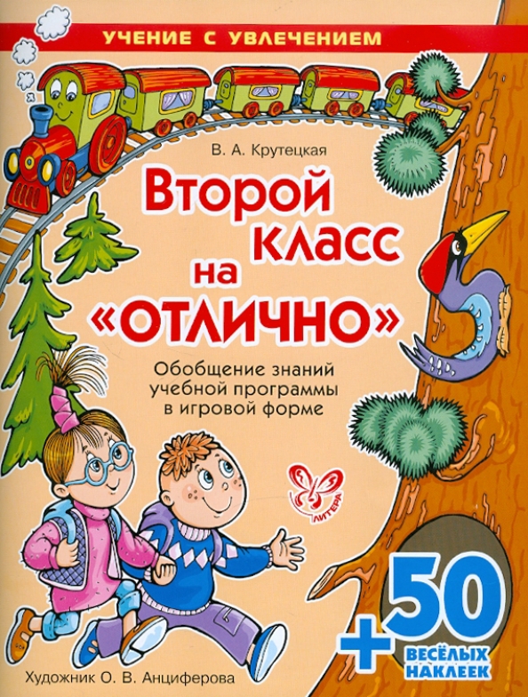 Книги для второго класса