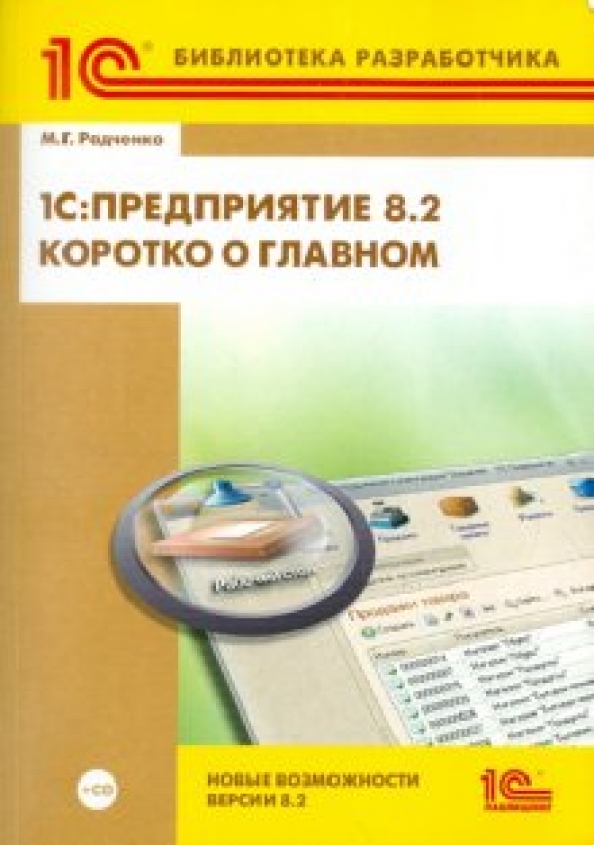 1с версия 8.2. 1с предприятие 8.2. 1с предприятие 8 книги. 1с предприятие книга. 1 Книга.