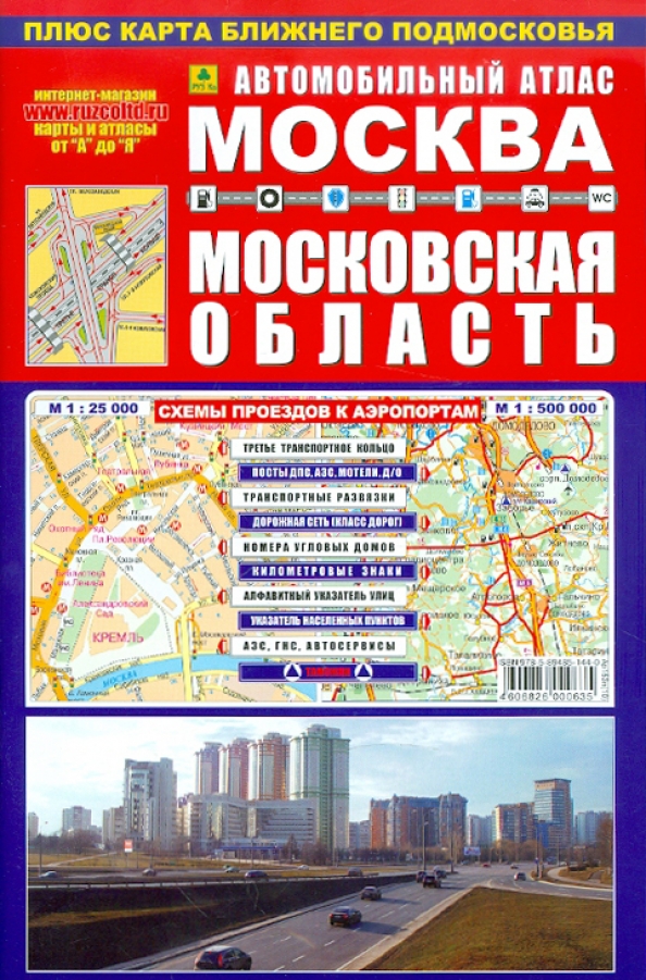 Карта Москвы И Области Купить