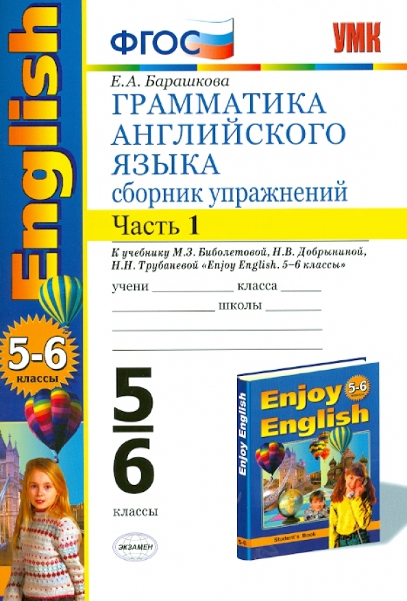 Грамматика английского языка 5 класс учебник