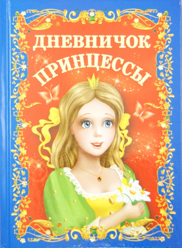 Купить Книгу Девушки