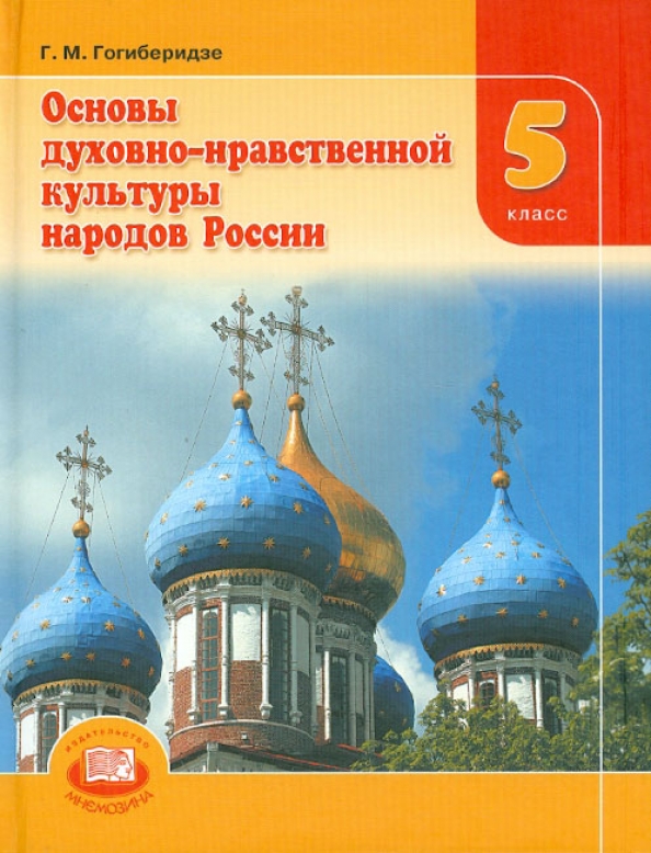 Духовные нравственности народов россии