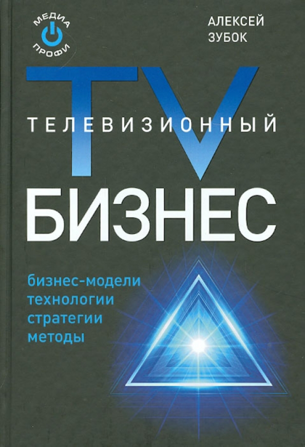 Книги телевизионное. MBA В картинках: два года бизнес-школы в одной книге Бэррон Дж..