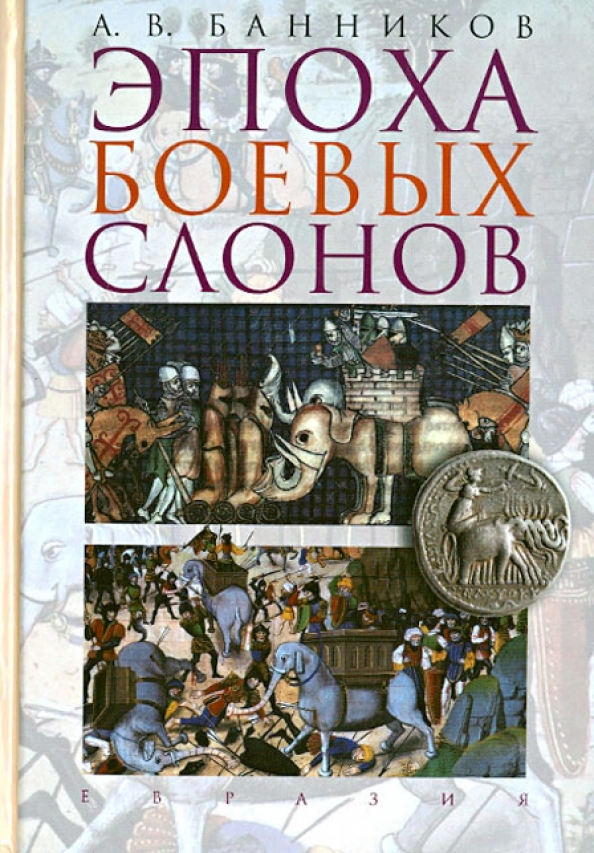 Великая эпоха книга