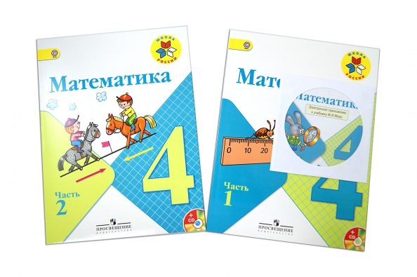 Волкова четвертый класс учебник. Учебник математика 4 класс школа России.