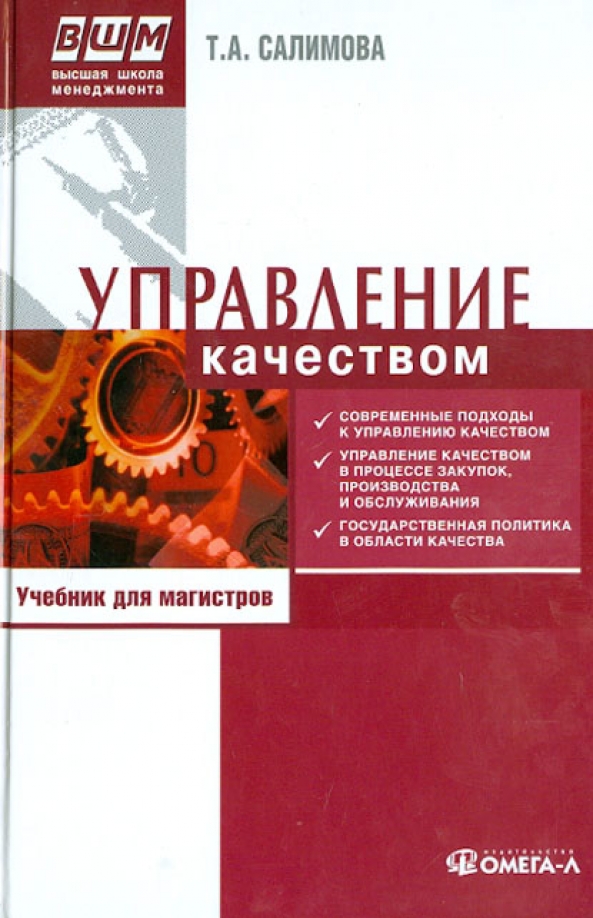 Управления качеством книга