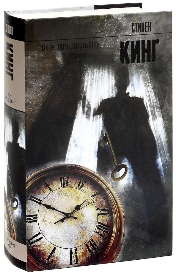Стивен Кинг 1408 Книга Купить Читай Город