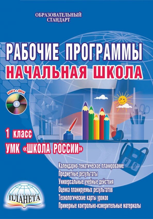 Купить Книгу Начальная Школа
