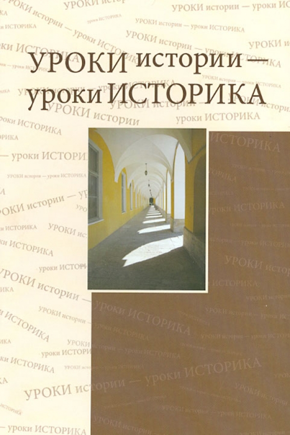 Ю.Д. Марголис. Памяти ю д Марголиса книга. Сборник статей по истории